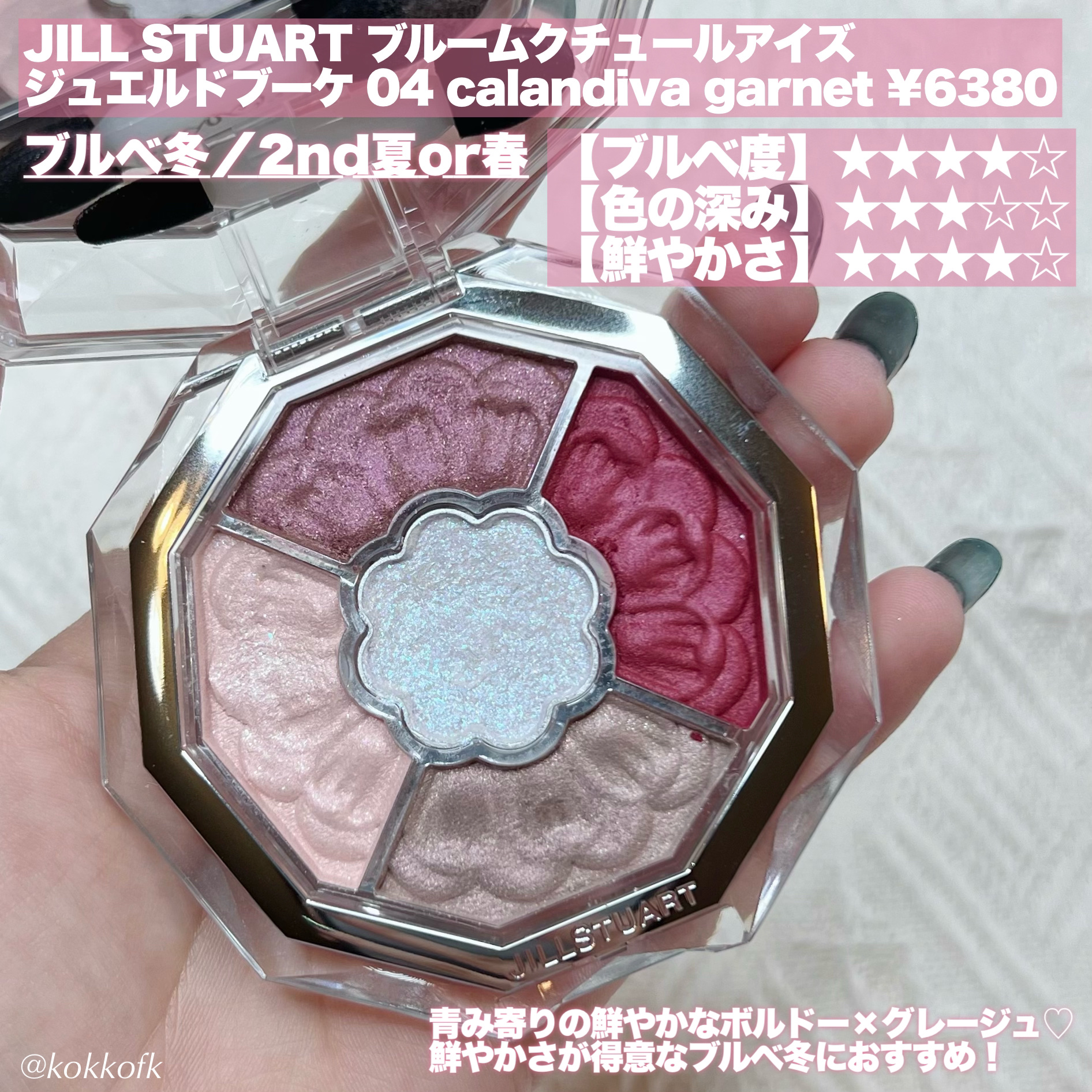 琴音 on LIPS 「 ブルベ冬向け最新アイシャドウ8選まとめ ..」 | LIPS