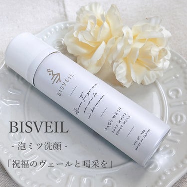 泡ミツ洗顔/BISVEIL/泡洗顔を使ったクチコミ（1枚目）