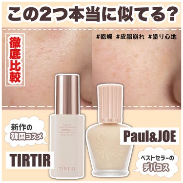 モイスチュアライジング ファンデーション プライマー/PAUL & JOE BEAUTE/化粧下地を使ったクチコミ（1枚目）