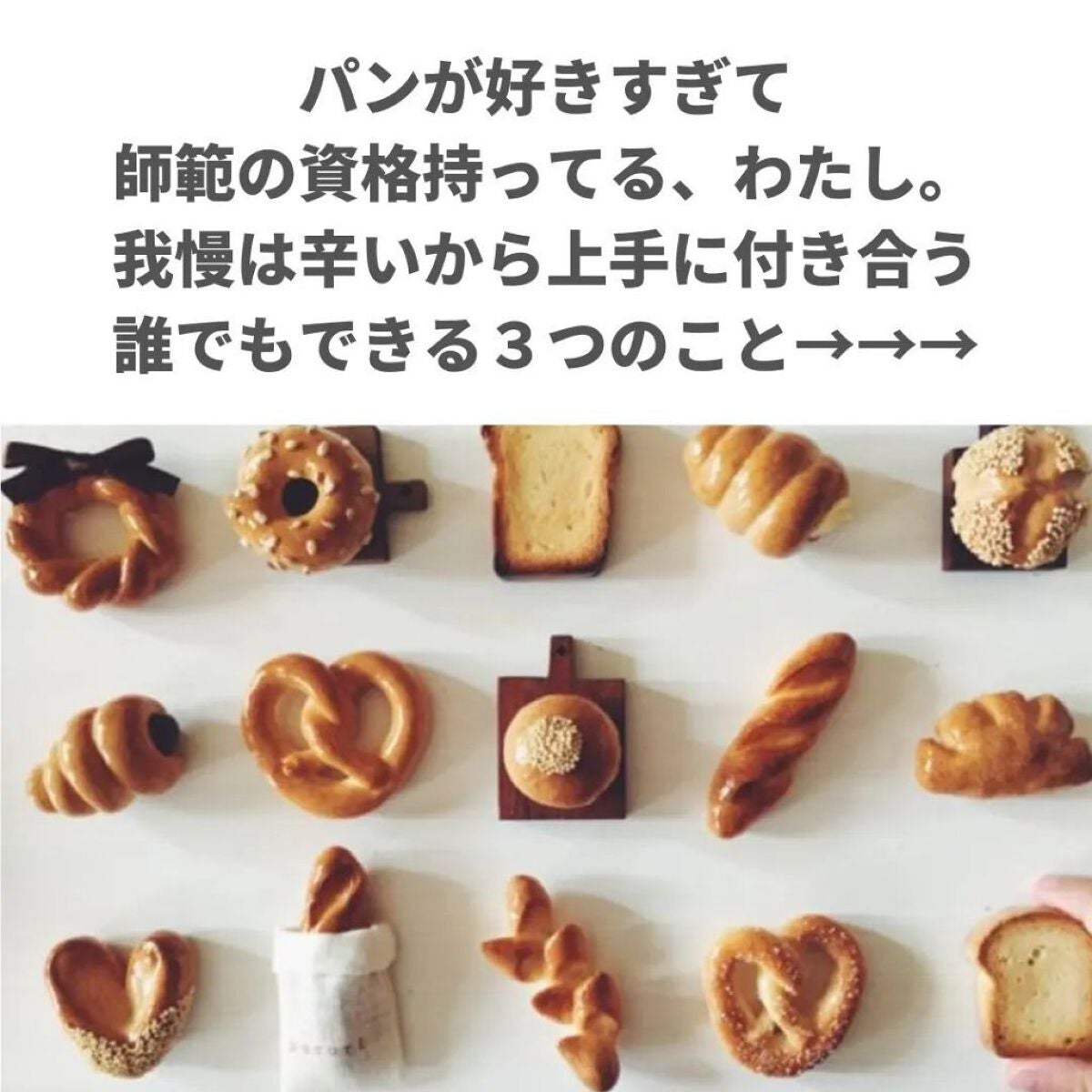 美肌カウンセラー💆肌悩みを解決し見る世界を変える on LIPS 「パンがスキ🍞アトピーの人に限らずみんなにおすすめ"誰にでも出き..」(2枚目)