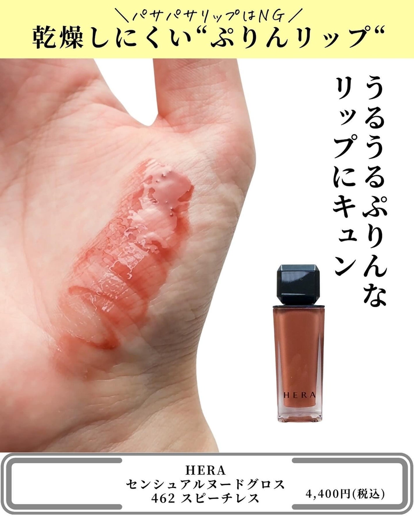 センシュアルスパイシーヌードグロス/HERA/リップグロスを使ったクチコミ(4枚目)