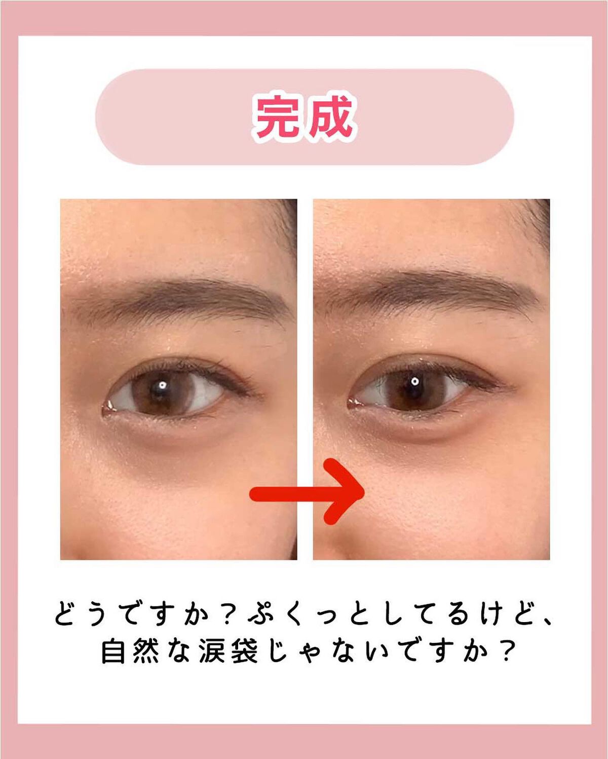 NANAMI⌇大人の垢抜け簡単メイク on LIPS 「涙袋を自然に盛る方法🥺💖・・・#メイクレッスン#ナチュラルメイ..」(8枚目)