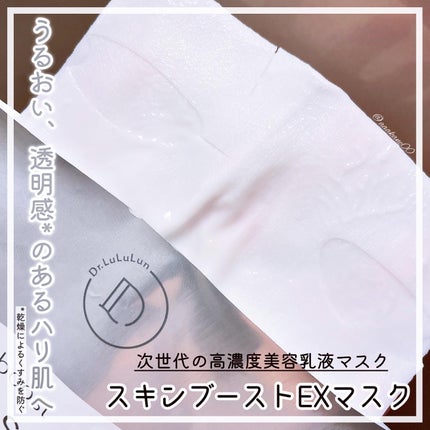 ドクタールルルン スキンブースト EX マスク/ルルルン/シートマスク・パックを使ったクチコミ(2枚目)