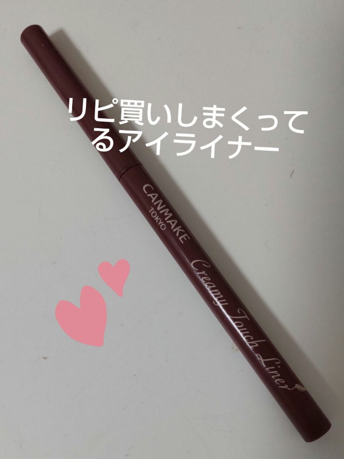 クリーミータッチライナー/キャンメイク/ジェルアイライナーを使ったクチコミ(1枚目)