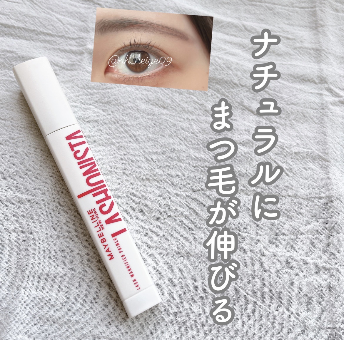 ラッシュニスタ　プライマー/MAYBELLINE NEW YORK/マスカラ下地を使ったクチコミ（1枚目）