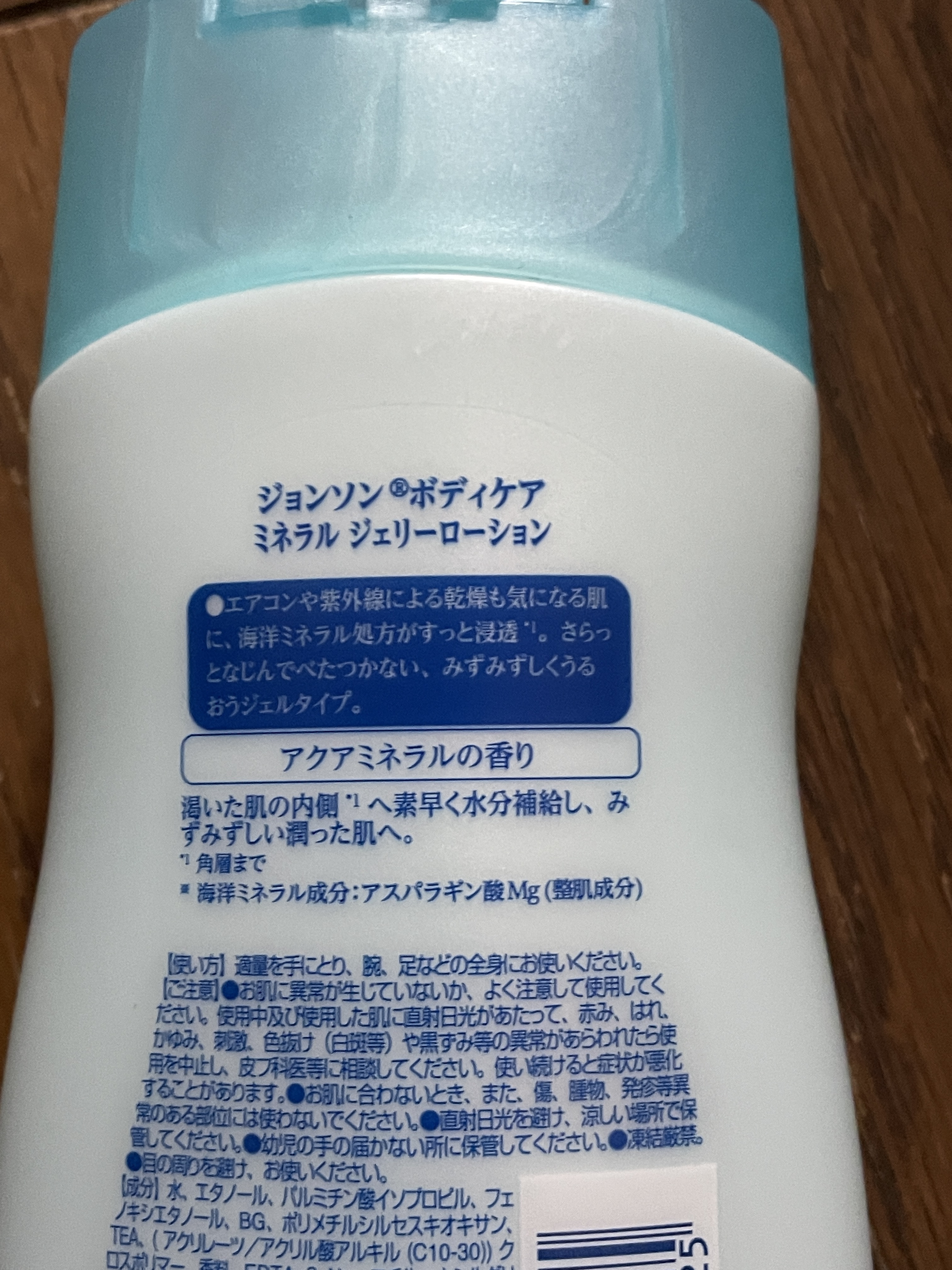 ミネラル ジェリーローション アクアミネラル 200ml/ジョンソンボディケア/ボディミルクを使ったクチコミ（2枚目）