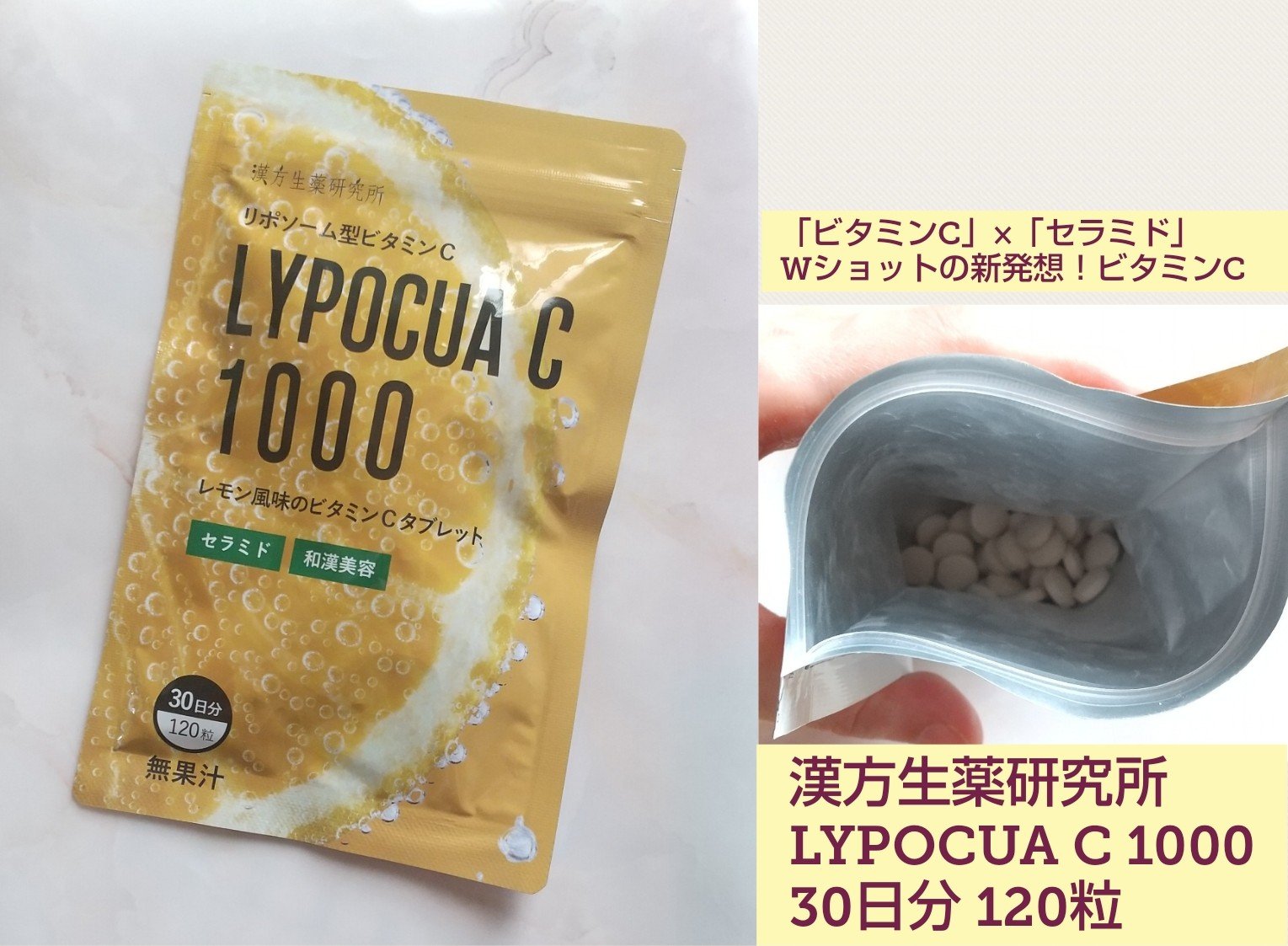 LYPOCUA C 1000/漢方生薬研究所/美容サプリメントを使ったクチコミ（1枚目）