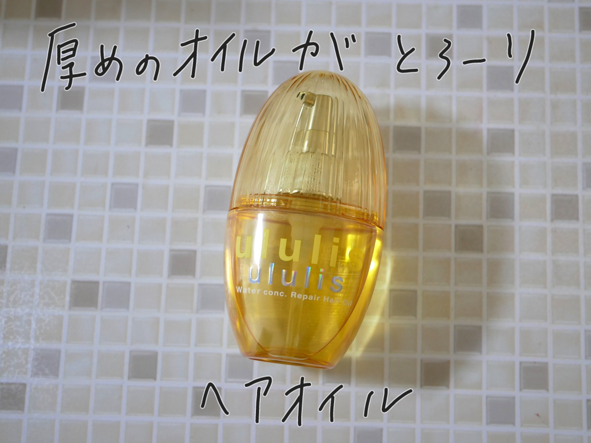 を使ったクチコミ（1枚目）