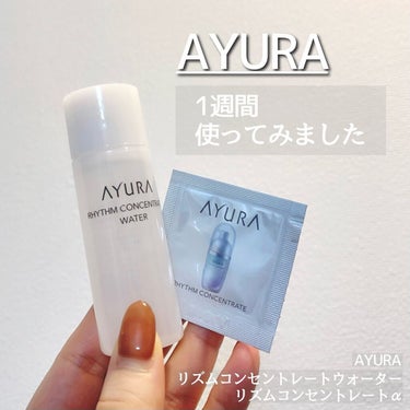 リズムコンセントレートウォーター/AYURA/化粧水を使ったクチコミ（1枚目）