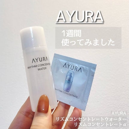 リズムコンセントレートウォーター/AYURA/化粧水を使ったクチコミ(1枚目)