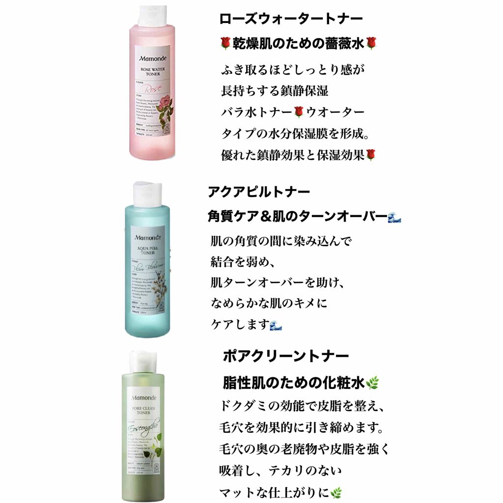 ローズウォータートナー Mamondeの効果に関する口コミ 乾燥肌におすすめの化粧水 私の炎症した赤み肌を鎮 By Rie 敏感肌 代後半 Lips