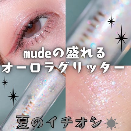 MD ドリーミーグリッター/mude/グリッターを使ったクチコミ(1枚目)
