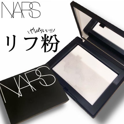 ライトリフレクティングセッティングパウダー プレスト N/NARS/プレストパウダーを使ったクチコミ(1枚目)