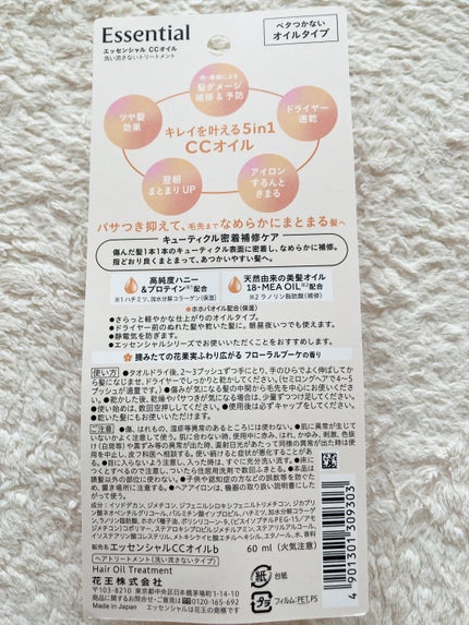 CCオイル/エッセンシャル/ヘアオイルを使ったクチコミ(2枚目)
