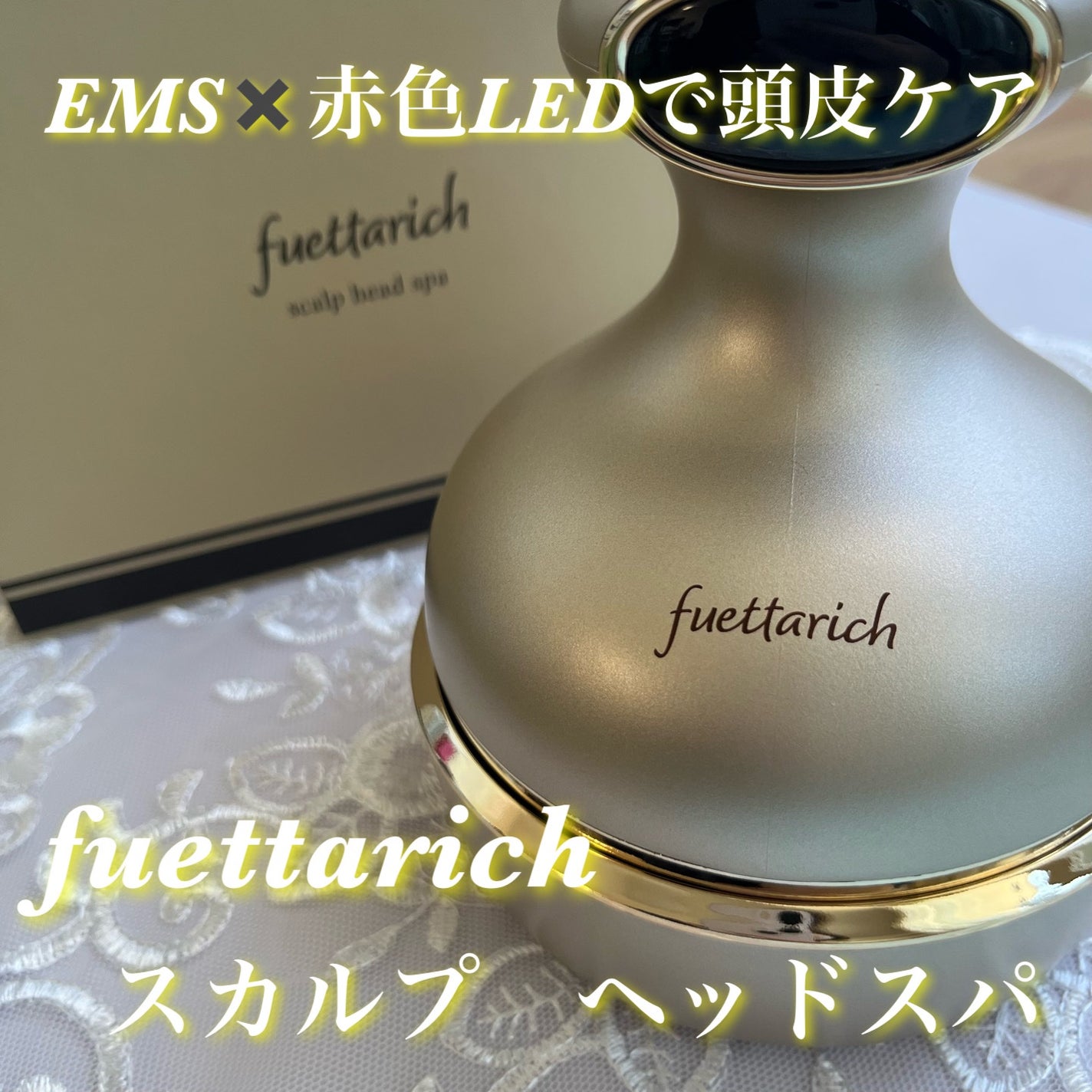 スカルプ ヘッドスパ/fuettarich (フエッタリッチ)/ヘッドマッサージャーを使ったクチコミ(1枚目)