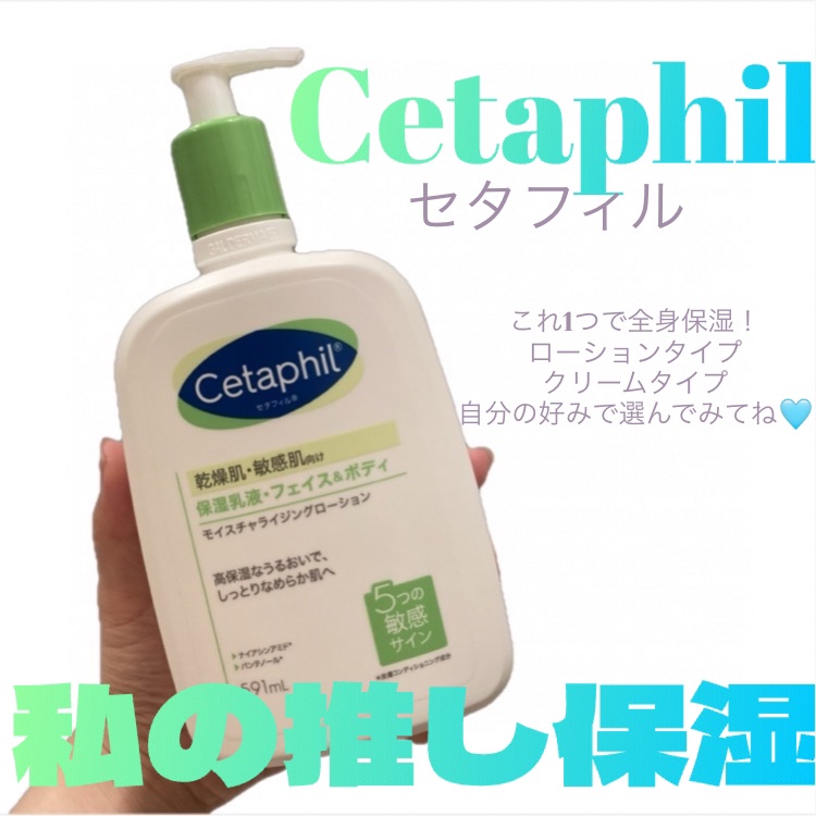 セタフィル モイスチャライジングローション/セタフィル/ボディローションを使ったクチコミ（1枚目）