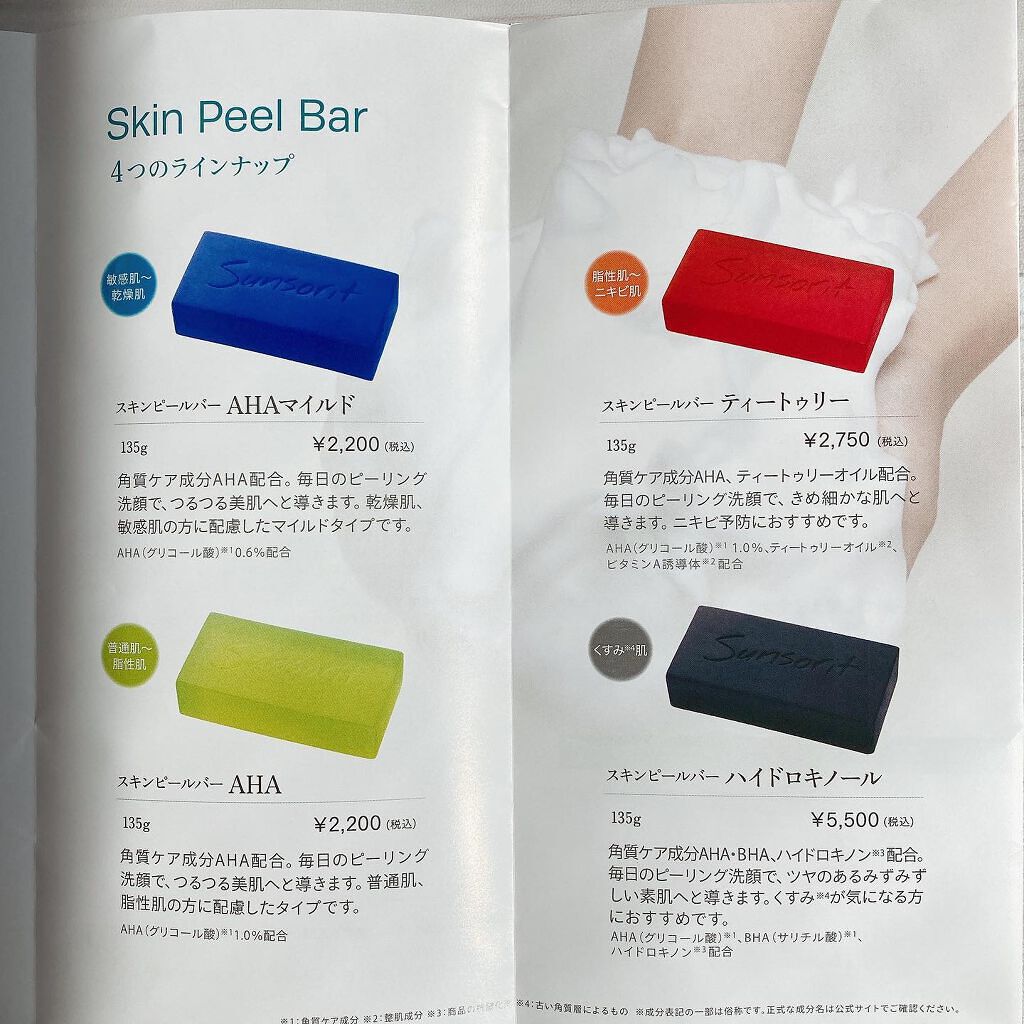 スキンピールバー ハイドロキノール/サンソリット/洗顔石鹸を使ったクチコミ(3枚目)