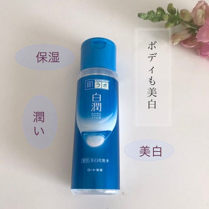 白潤 薬用美白化粧水/肌ラボ/化粧水を使ったクチコミ(1枚目)