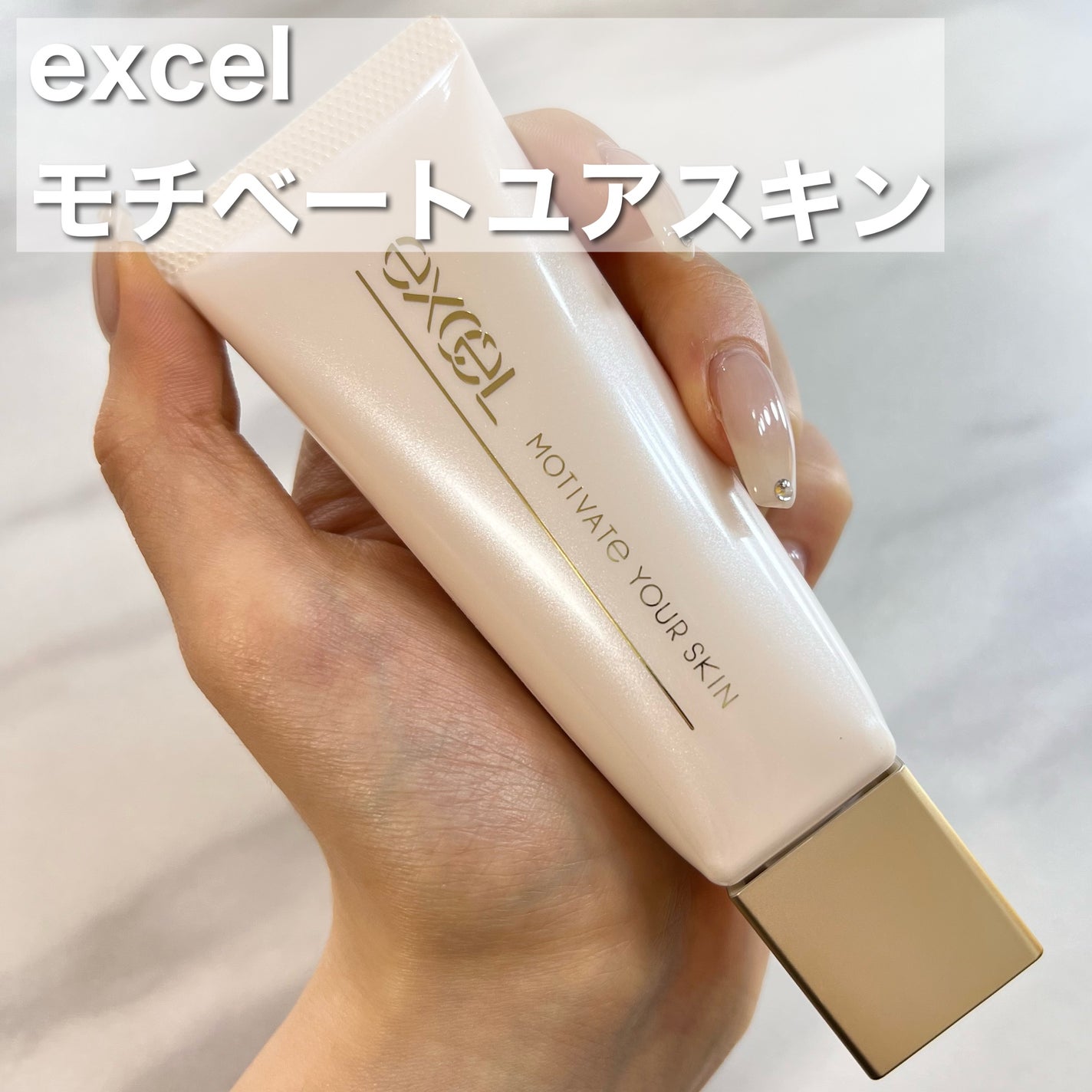 モチベートユアスキン/excel/化粧下地を使ったクチコミ(2枚目)