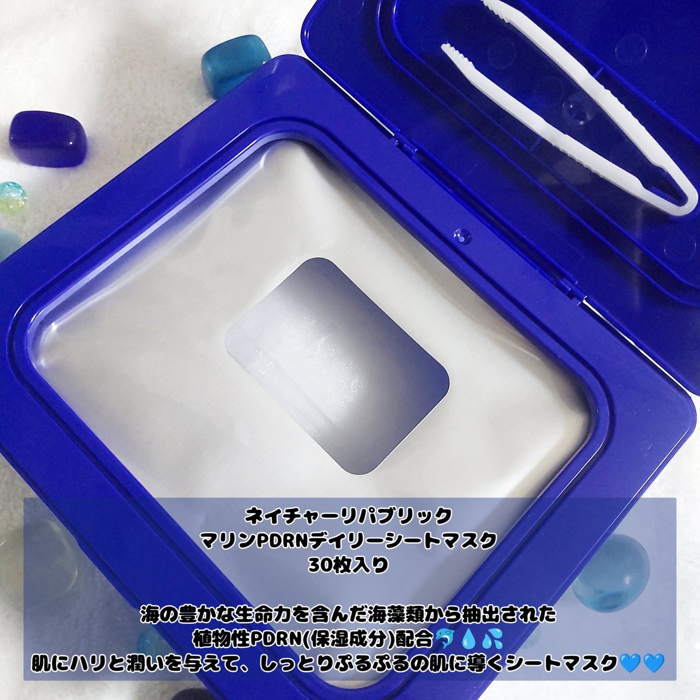 マリンPDRNデイリーシートマスク/ネイチャーリパブリック/シートマスク・パックを使ったクチコミ(2枚目)