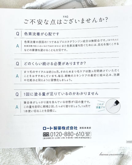 ラッシュリッチアイラッシュセラム/ロート製薬/まつげ美容液を使ったクチコミ(4枚目)