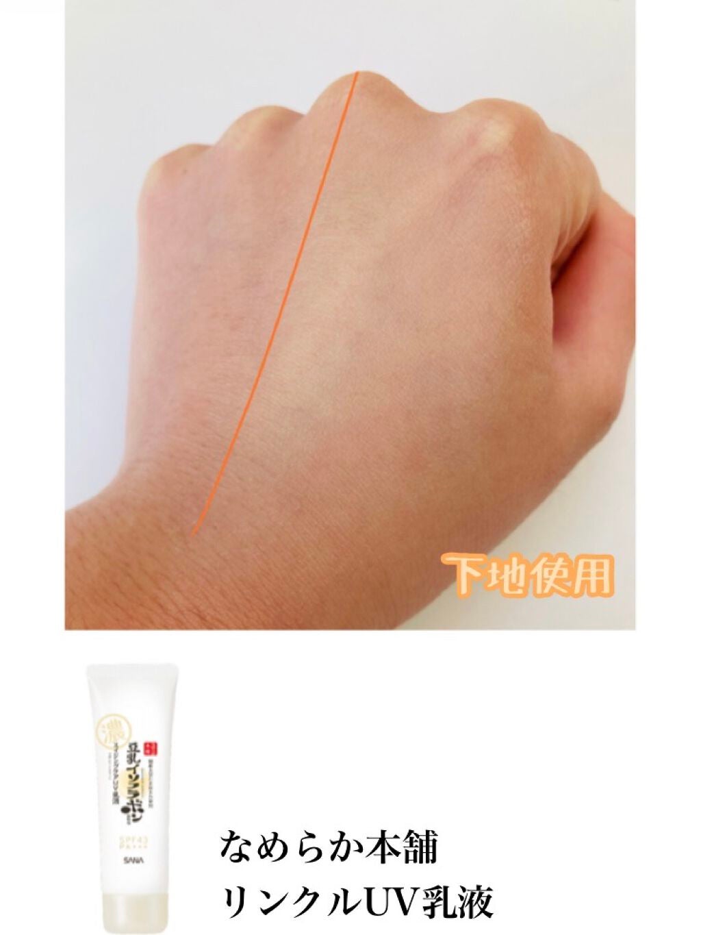 リンクルUV乳液/なめらか本舗/日焼け止めミルクを使ったクチコミ(3枚目)