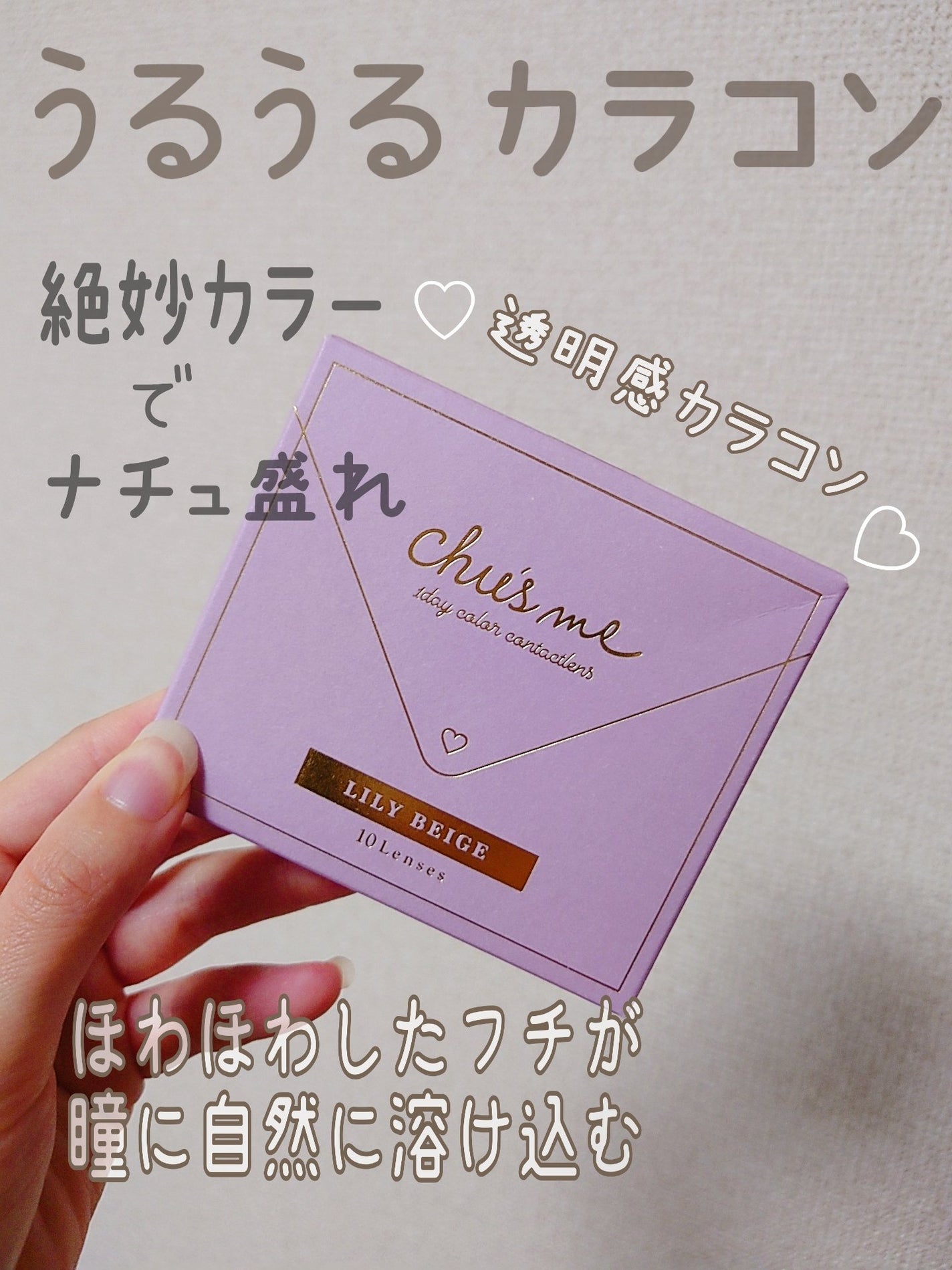 Chu's me 1day/Chu's me/ワンデー(1DAY)カラコンを使ったクチコミ(1枚目)