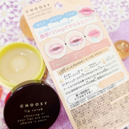 シュガーリップスクラブ/CHOOSY/リップスクラブを使ったクチコミ(3枚目)