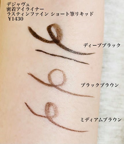 「密着アイライナー」ショート筆リキッド/デジャヴュ/リキッドアイライナーを使ったクチコミ(2枚目)