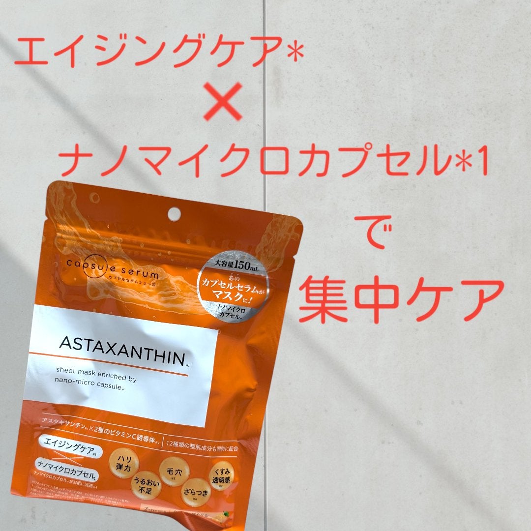 CPフェイスマスク A/カプセルセラム/シートマスク・パックを使ったクチコミ(1枚目)