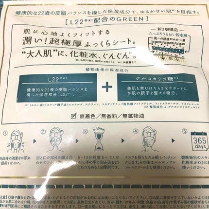 ルルルンプレシャス GREEN(バランス)【旧】/ルルルン/シートマスク・パックを使ったクチコミ(2枚目)
