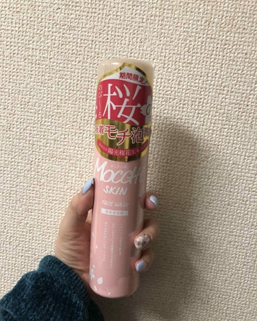 モッチスキン 桜

ずっと気になっていた洗顔だったのですが、桜大好き芸人なのでついに買っちゃいました(笑)

洗い心地はほんとにもちもちで肌の負担も少なく、洗い上がりはサッパリしてるのに突っ張らない！！