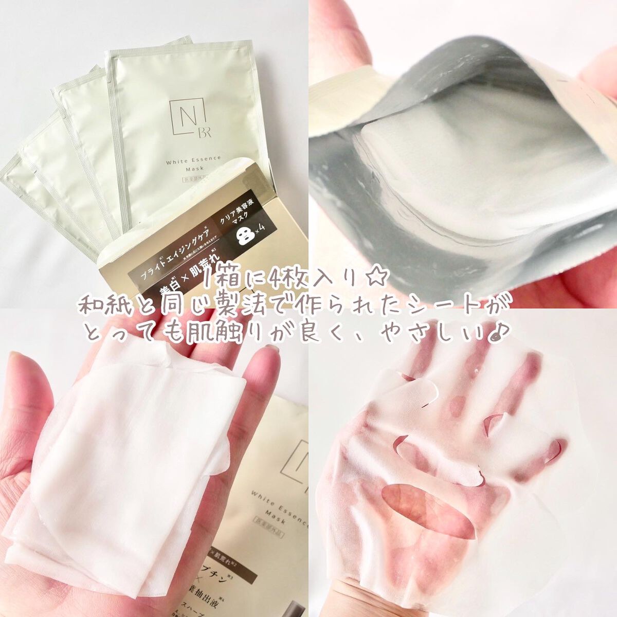 Bright ホワイト メラノリーチ エッセンス マスク/N organic/シートマスク・パックを使ったクチコミ(3枚目)