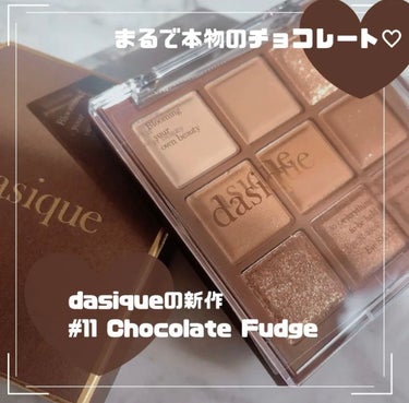 チョコレートにしか見えない😋
dasiqueの新作チョコレートファッジ🍫

濃い色似合わないので
完全に観賞用で購入したら使いやすすぎた〜🥰
飽きのこなさそうな赤みのある
ブラウンパレットで
「捨て色だ