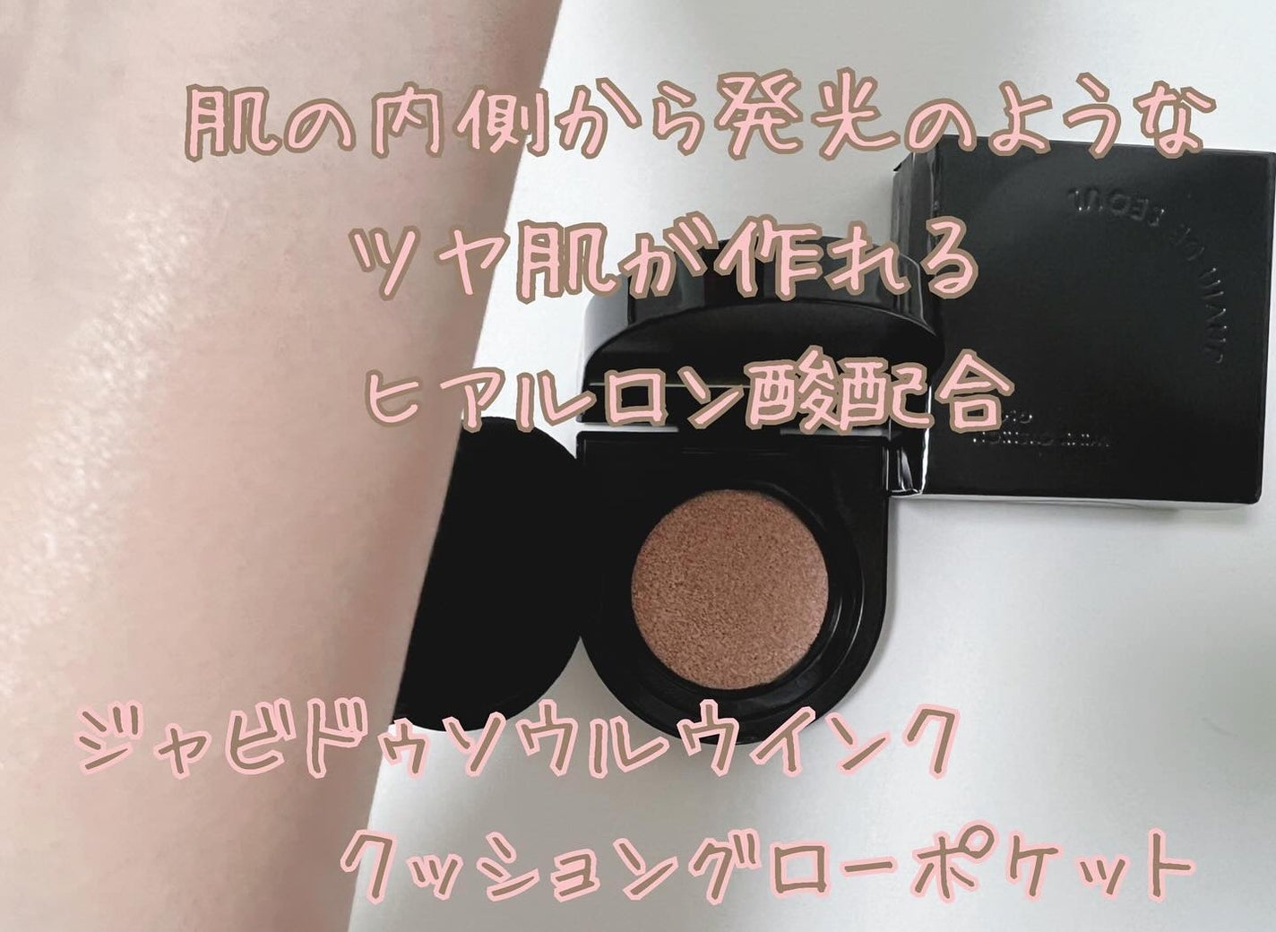 Wink Cushion Glow/Javin De Seoul/クッションファンデーションを使ったクチコミ(1枚目)