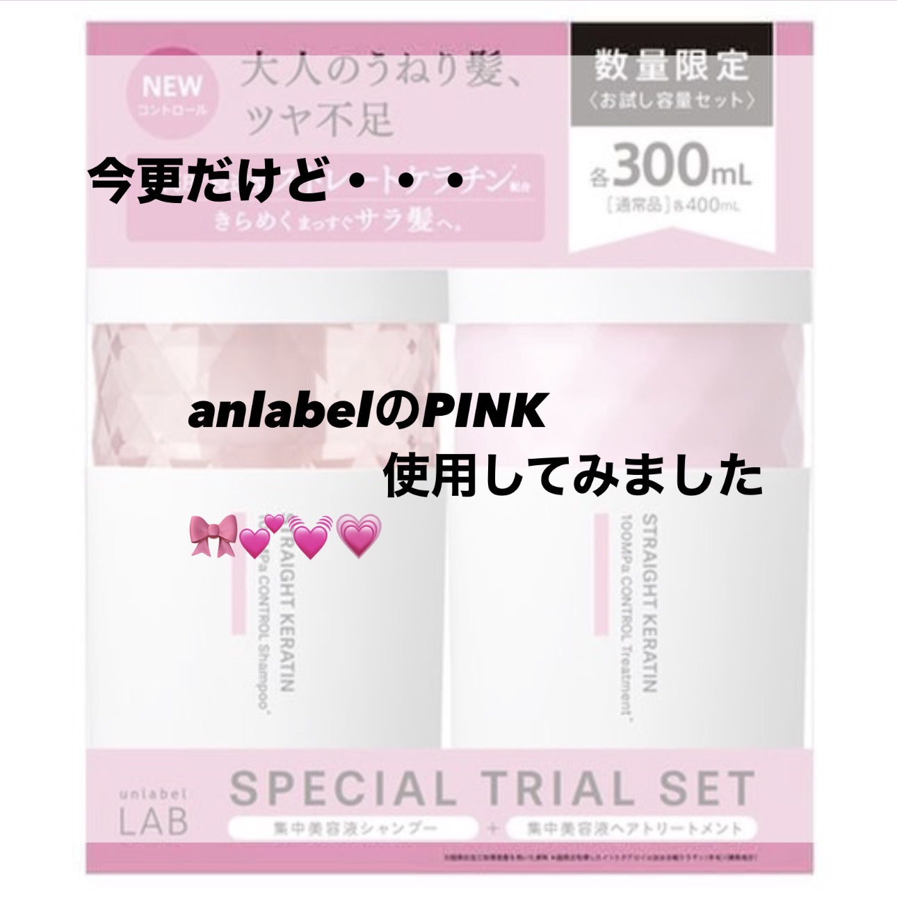 アンレーベル　ラボ　KRコントロール　シャンプー/トリートメント/unlabel/市販シャンプーを使ったクチコミ（1枚目）