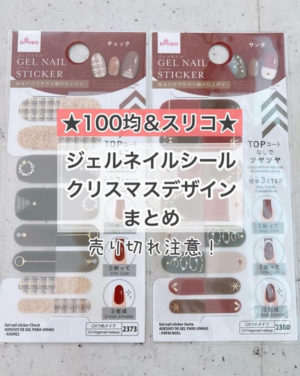 ジェルネイルシール/and U/ネイルシールを使ったクチコミ(1枚目)