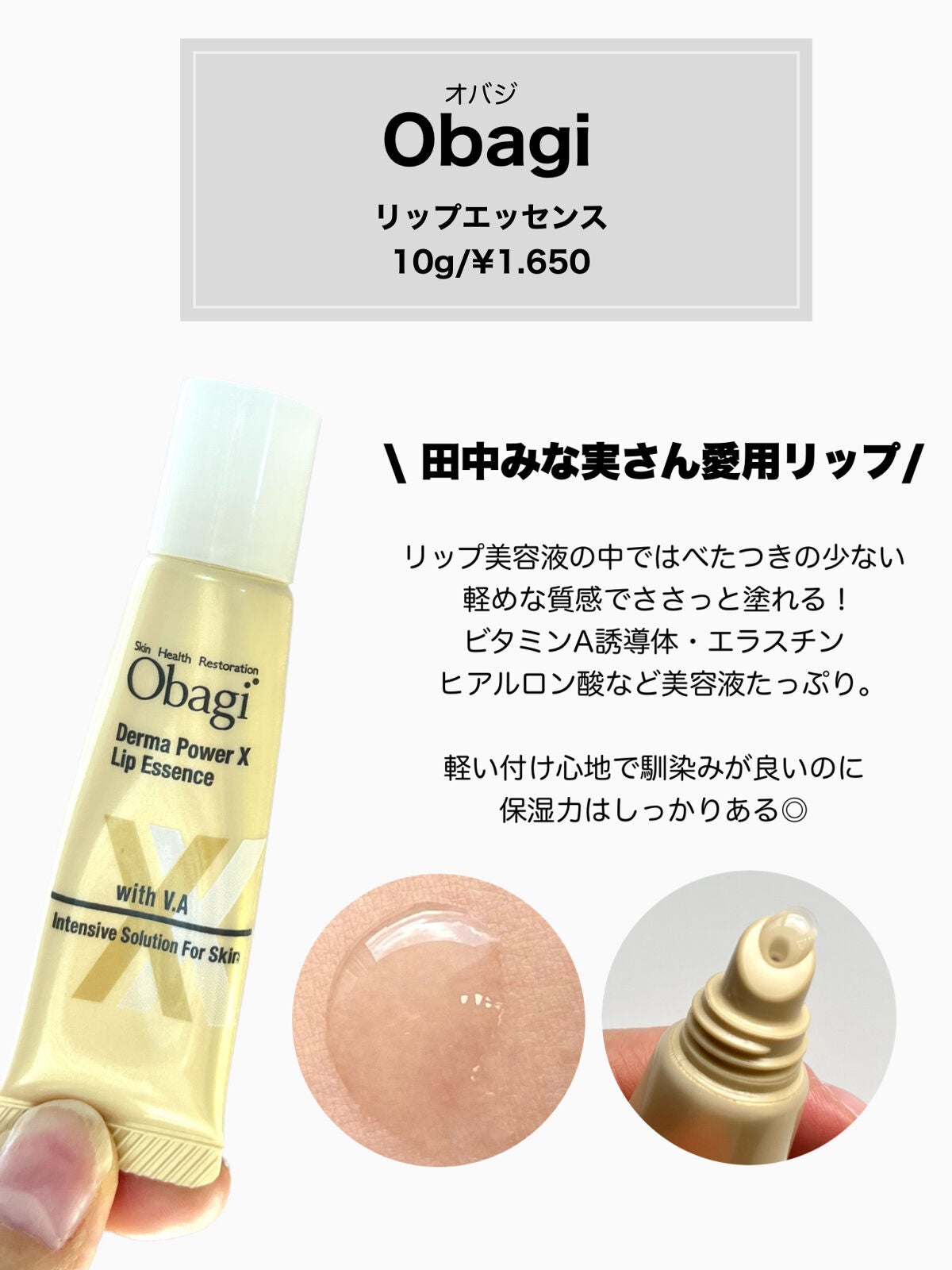 ダーマパワーX リップエッセンス/オバジ/リップ美容液を使ったクチコミ(3枚目)