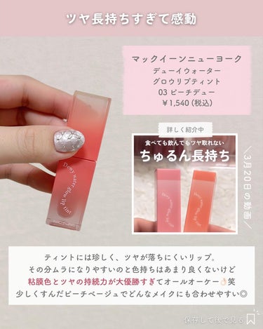 あいす🍨プチプラ×ガーリーメイク🎀🪞 on LIPS 「春にぴったり、多幸感を纏えるピーチカラーの推しリップ集めてみま..」（2枚目）