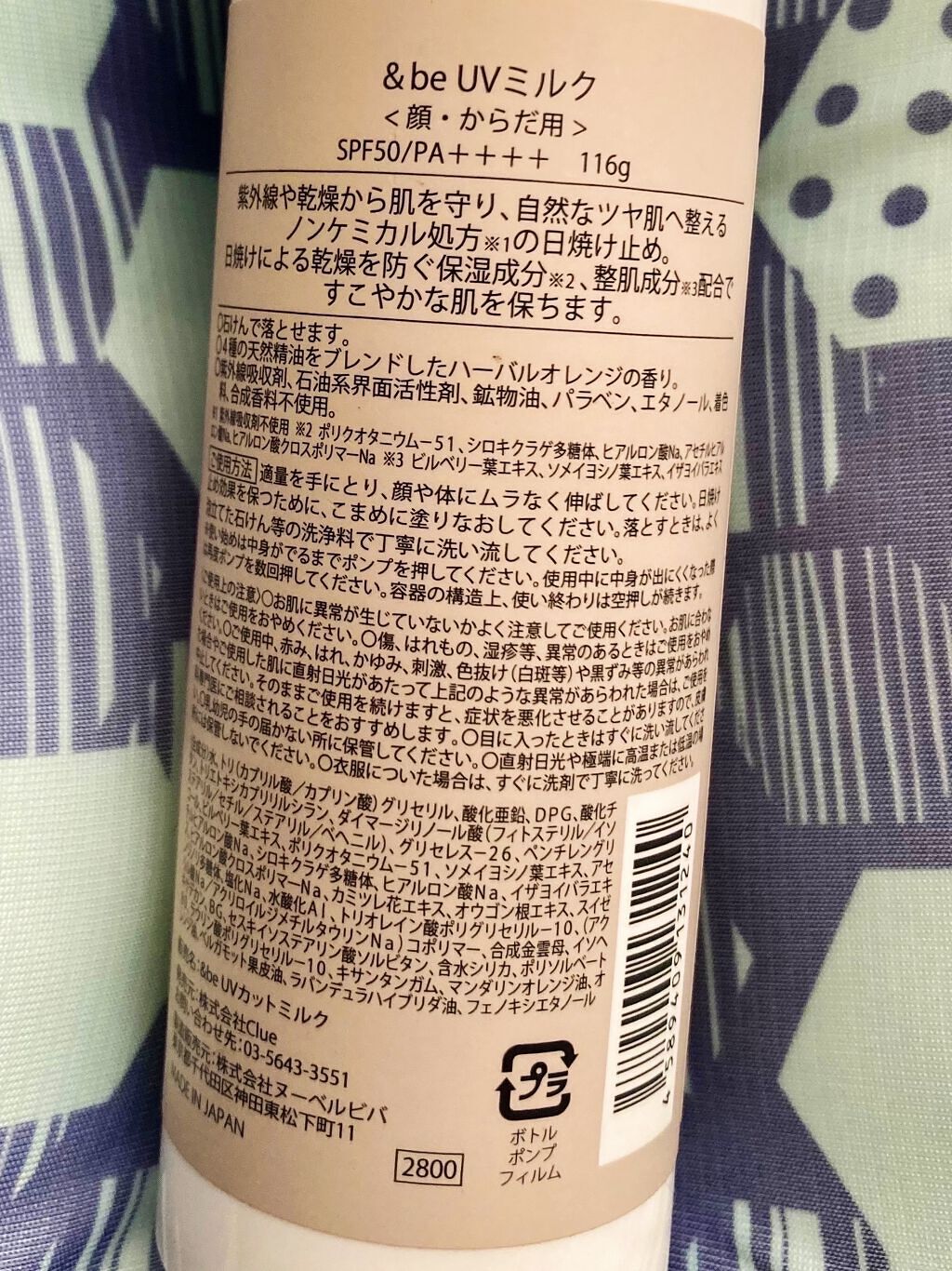 UVミルク/＆be/日焼け止め・UVケアを使ったクチコミ（2枚目）