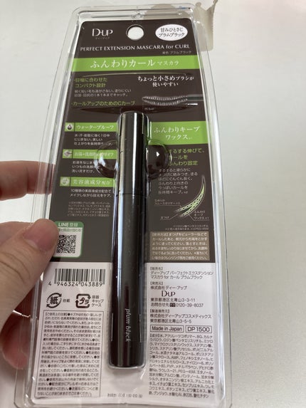 パーフェクトエクステンション マスカラ for カール/D-UP/マスカラを使ったクチコミ(5枚目)