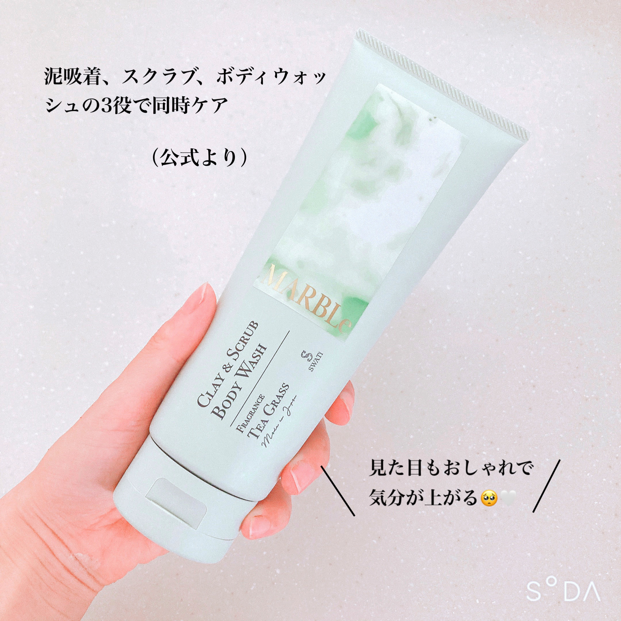 CLAY ＆ SCRUB BODY WASH/SWATi MARBLe/ボディスクラブを使ったクチコミ（2枚目）