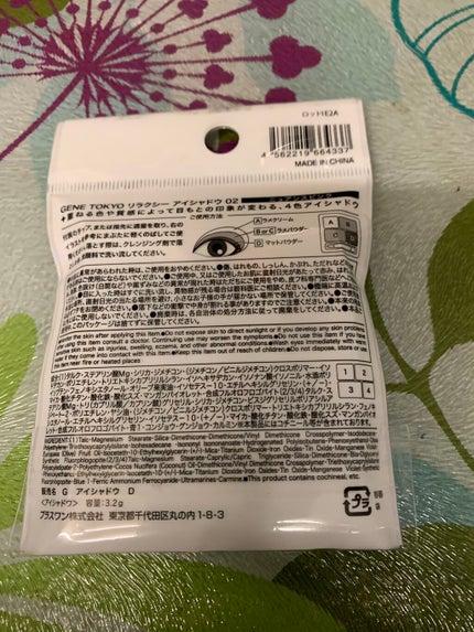 リラクシーアイシャドウ/GENE TOKYO/アイシャドウパレットを使ったクチコミ(3枚目)