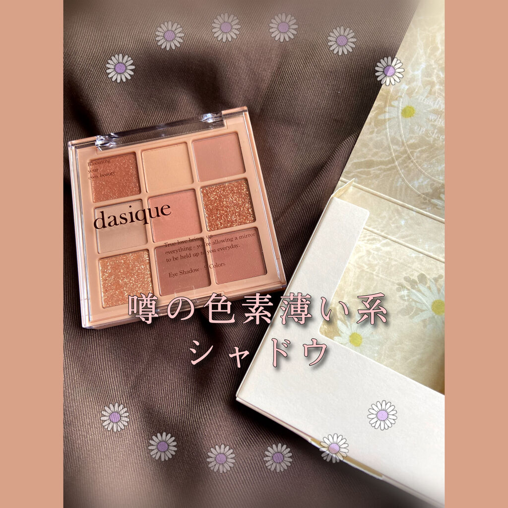 シャドウパレット/dasique/アイシャドウパレットを使ったクチコミ（1枚目）