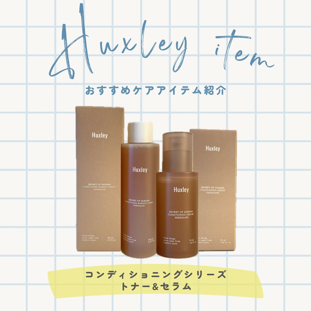 コンディショニングエッセンストナー/Huxley/化粧水を使ったクチコミ(1枚目)