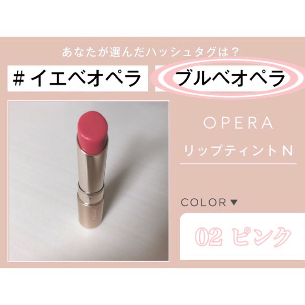 オペラ リップティント N/OPERA/リップティントを使ったクチコミ(1枚目)