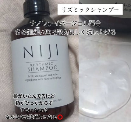 NIJI<ニジ>リズミック シャンプー/トリートメント/NIJI RHYTHMIC/市販シャンプーを使ったクチコミ(2枚目)