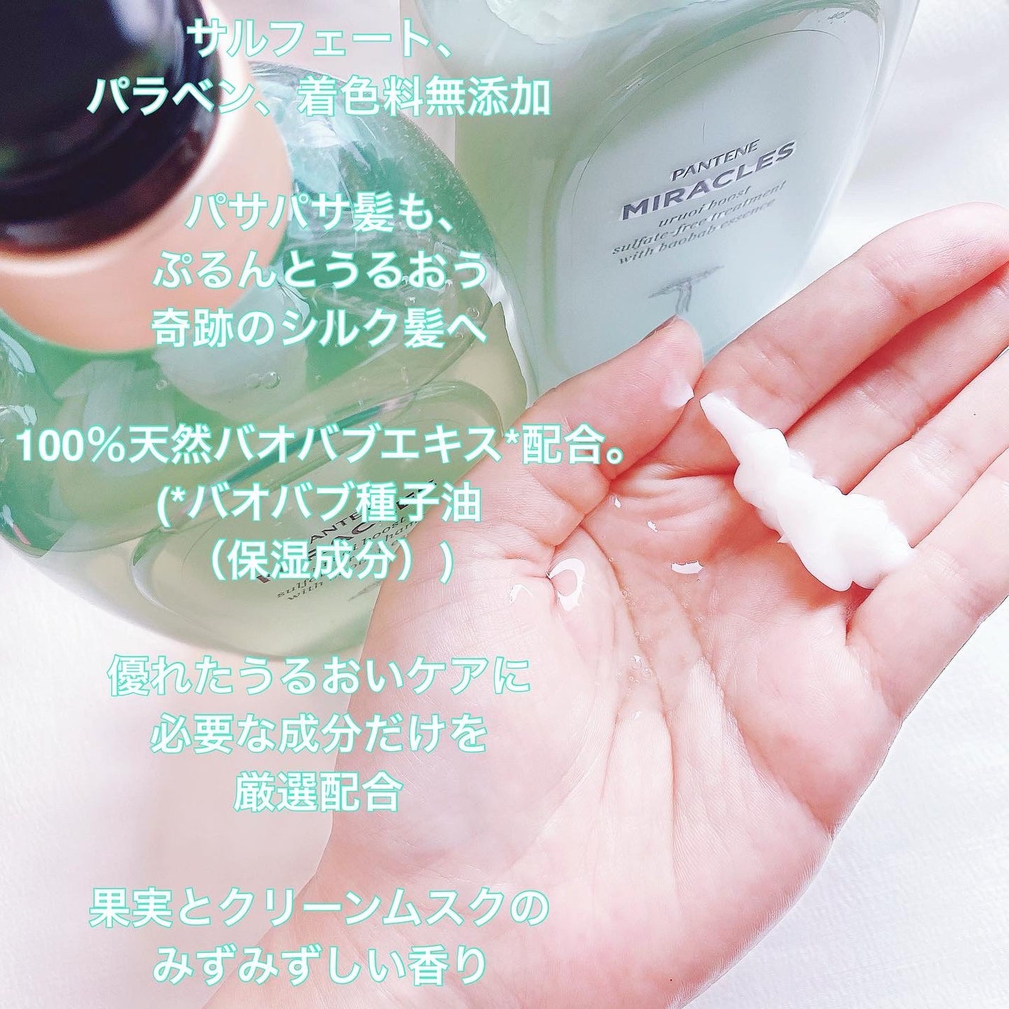 ミラクルズ うるおいブースト シャンプー/トリートメント/パンテーン/市販シャンプーを使ったクチコミ(2枚目)