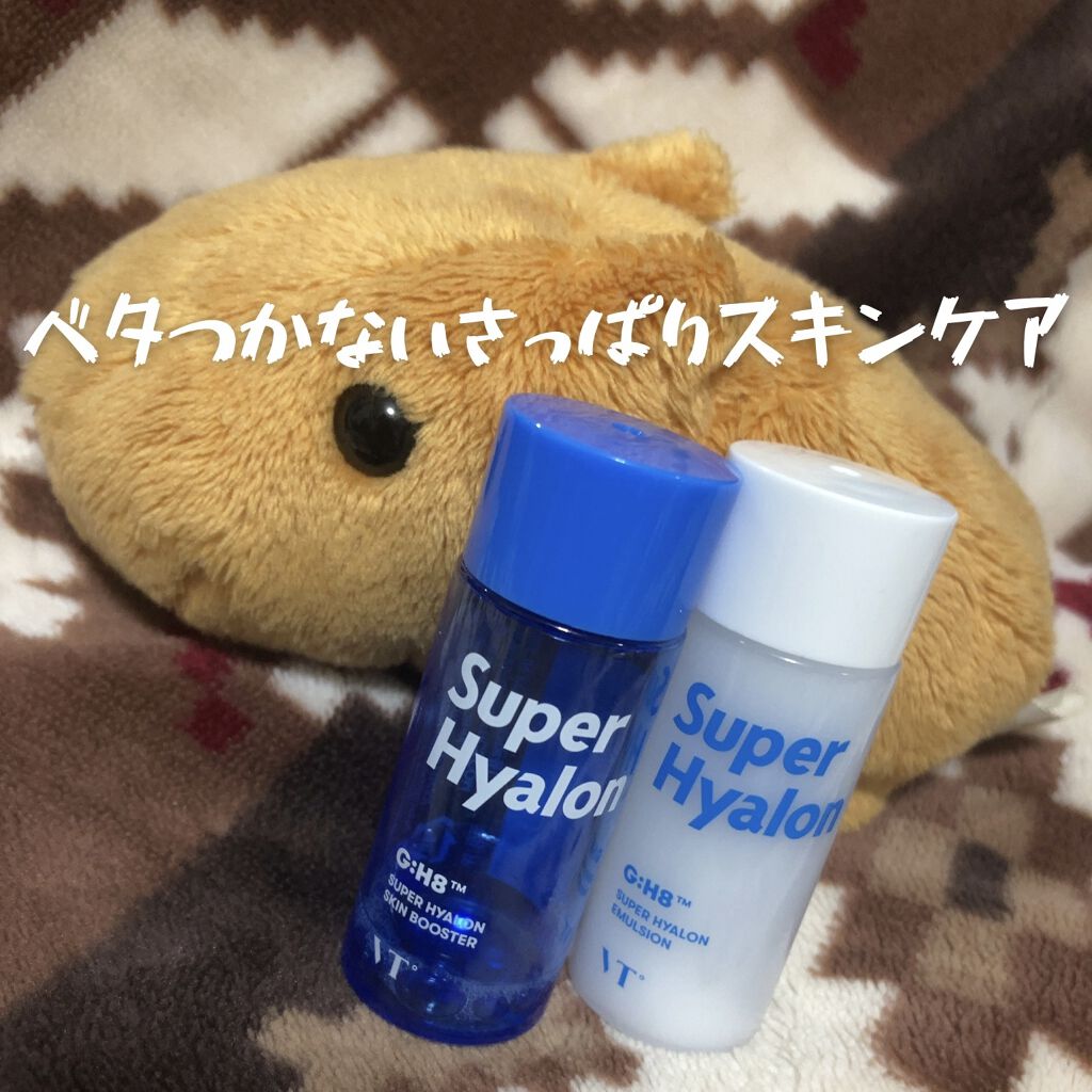 スーパーヒアルロン エマルジョン/VT/乳液を使ったクチコミ（1枚目）