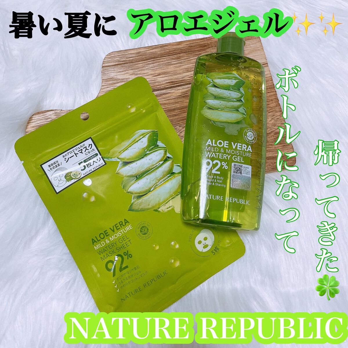 マイルド&モイスチャーアロエジェル/ネイチャーリパブリック/ボディローションを使ったクチコミ(1枚目)